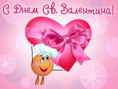 Поздравления с праздниками Den-svyatogo-valentina-blyuda